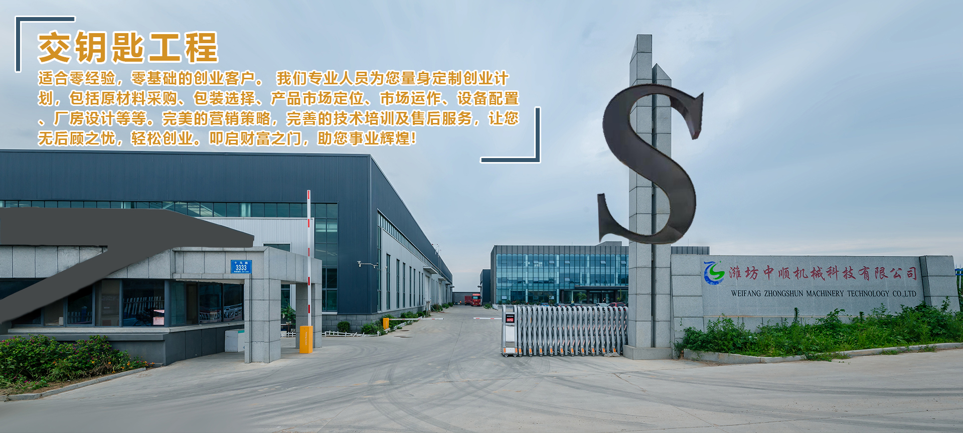 濰坊中順機(jī)械科技有限公司